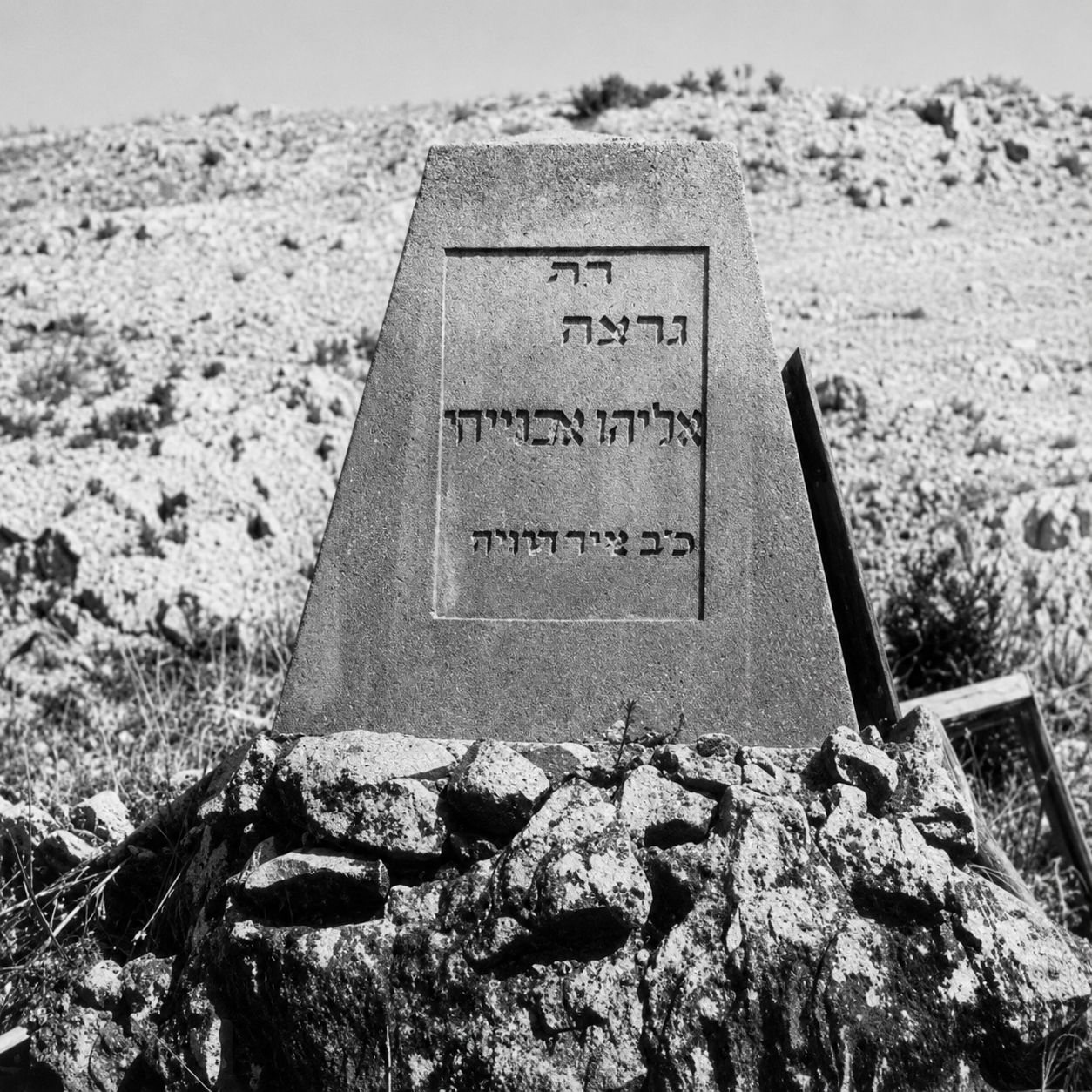תצלום האנדרטה במקום נפילתו